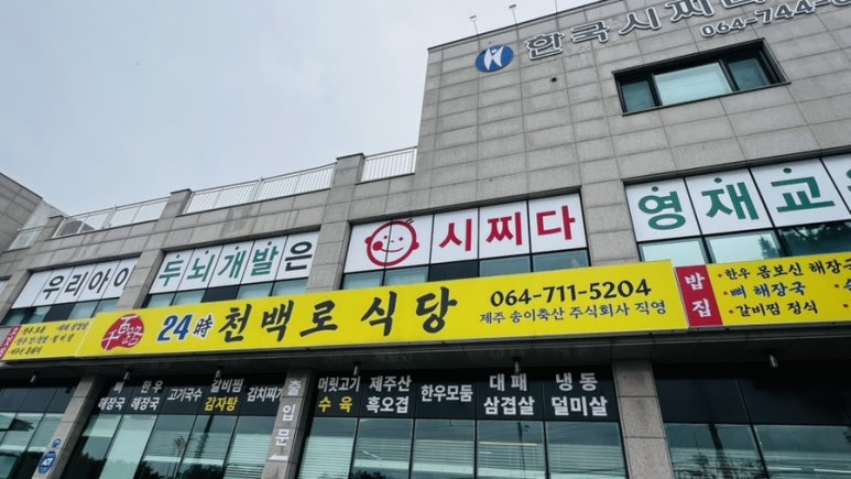 천백로식당 사진 6