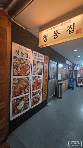 정통집 서현점 사진 6