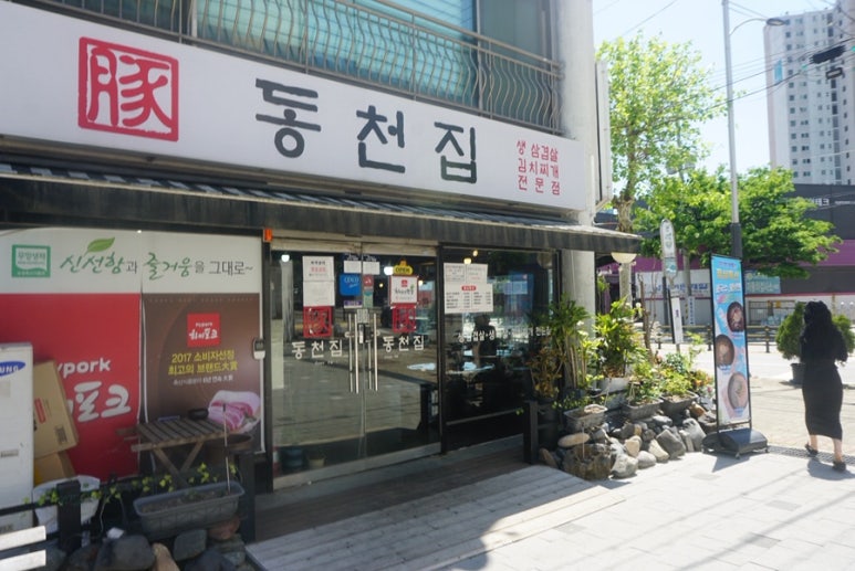 동천집 사진 8