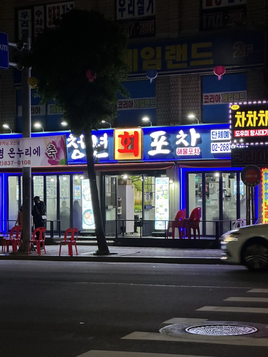청년회포차 사진 4