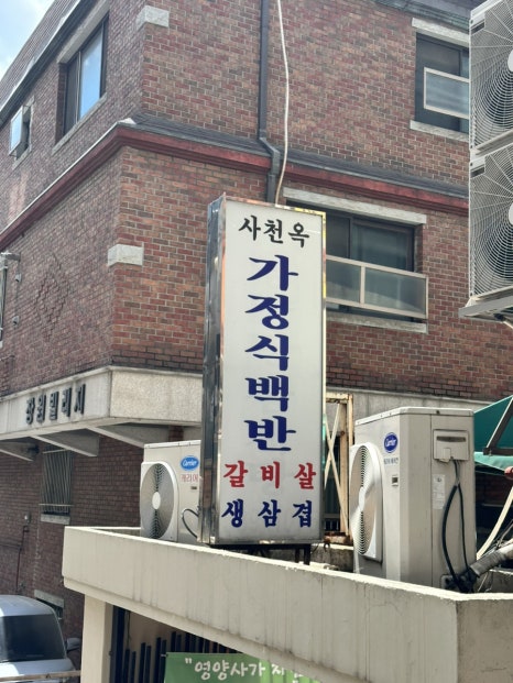 사천옥 사진 5