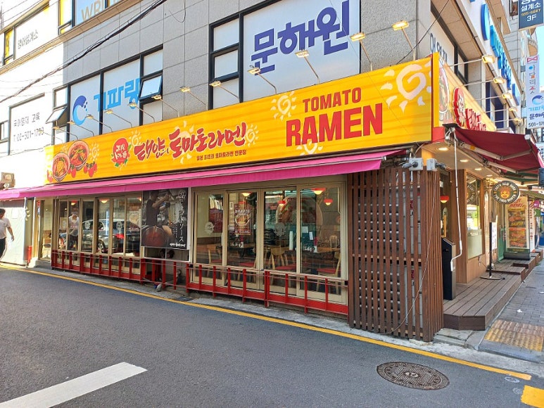 태양의토마토라멘 한티역점 사진 8