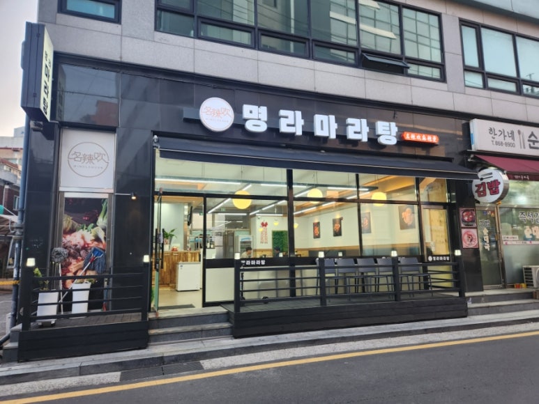 명라마라탕 사진 8
