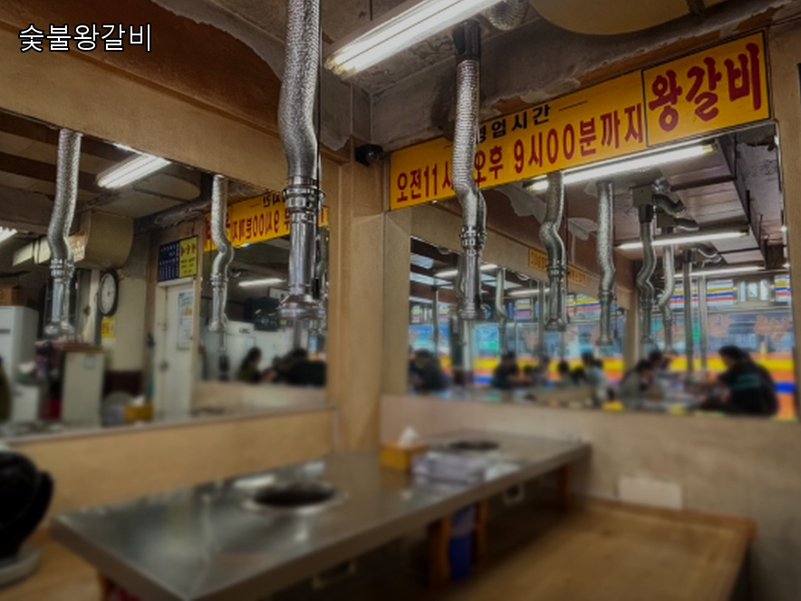 고향집숯불왕갈비 사진 7