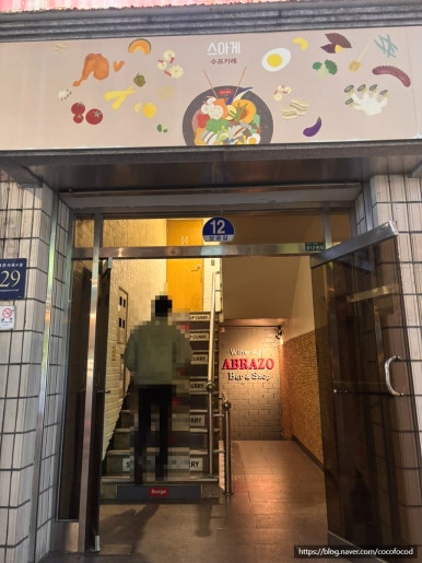 스아게 강남점 사진 2