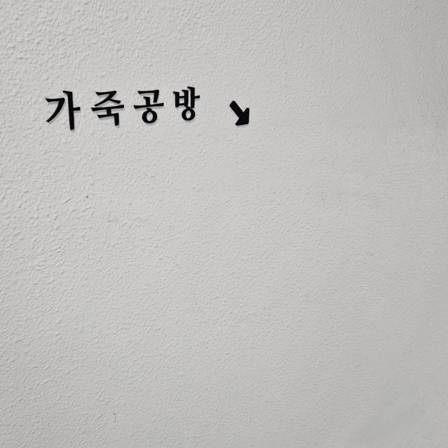 송파 가죽공방 하늘연달10, 에어팟케이스 원데이 클래스 후기 — 사진 4