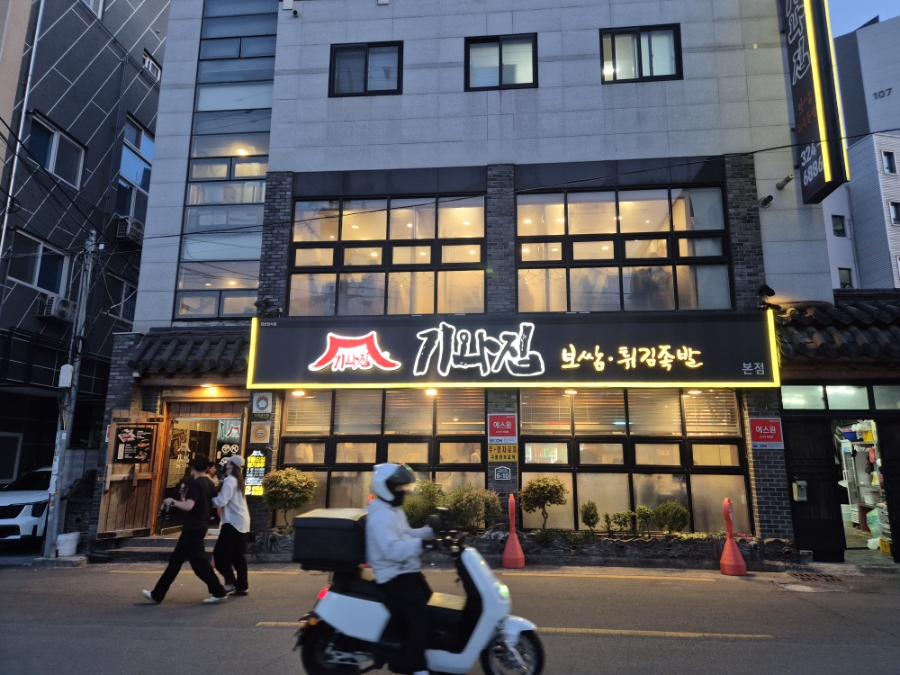 기와집보쌈 사진 1