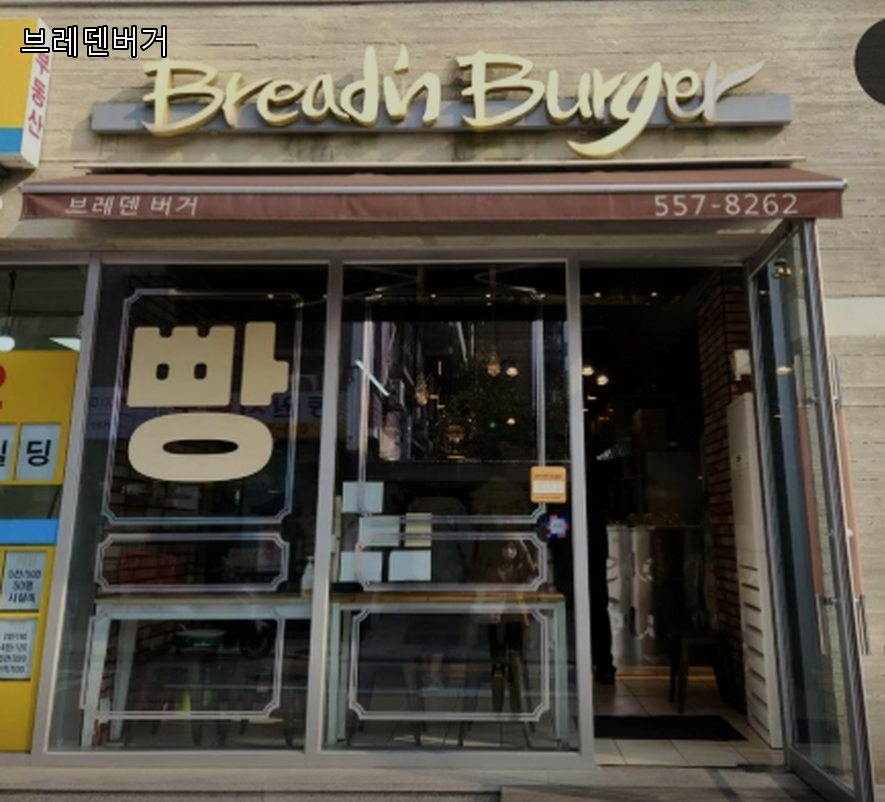 브레덴버거 사진 5