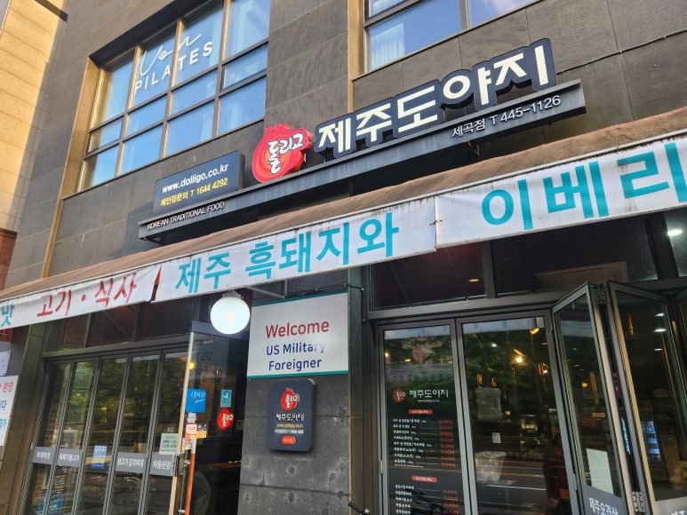 돌리고제주도야지 세곡점 사진 5