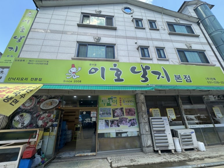 온수골이호낙지 본점 사진 5