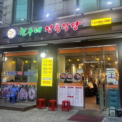 원조친구네정육식당 2호점 사진 2
