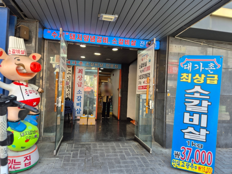 대가촌 사진 2