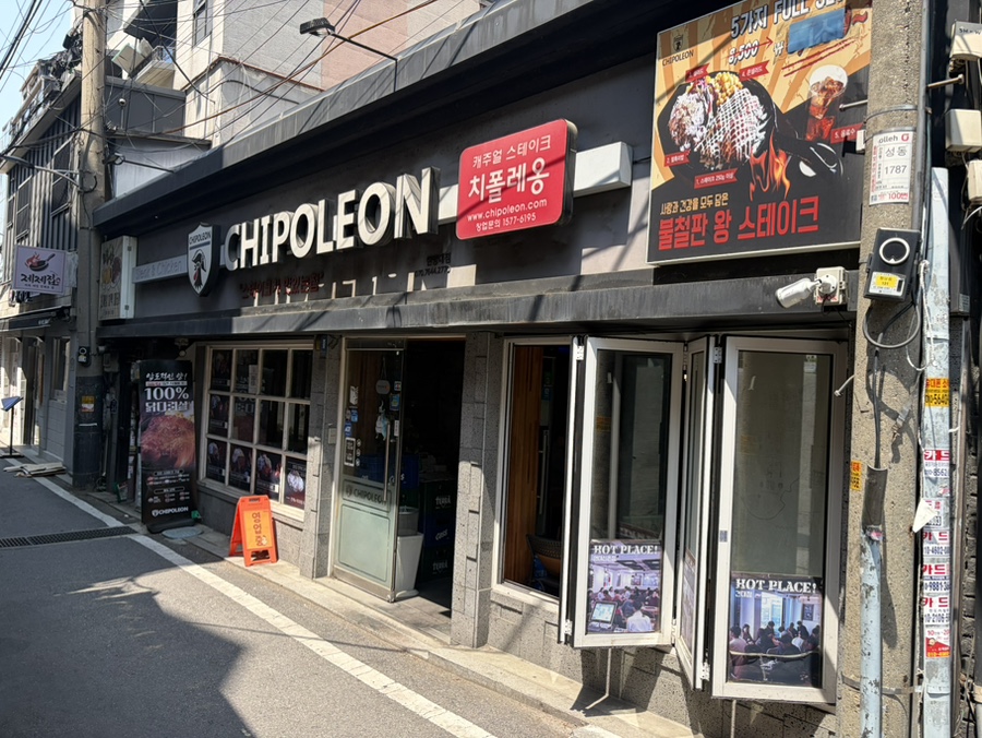 치폴레옹 한양대점 대표 사진