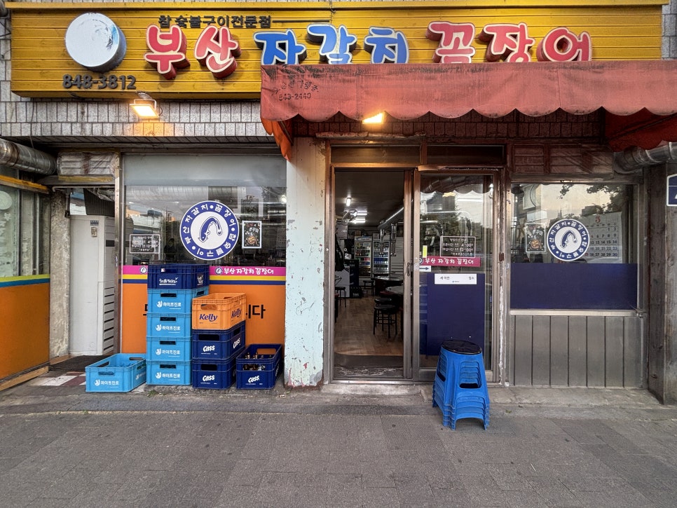 부산자갈치꼼장어 사진 5