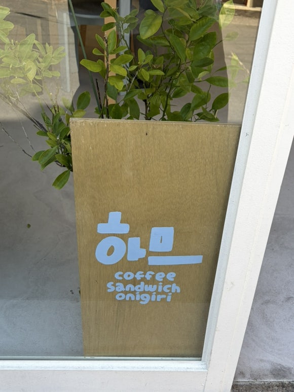 하므 사진 6