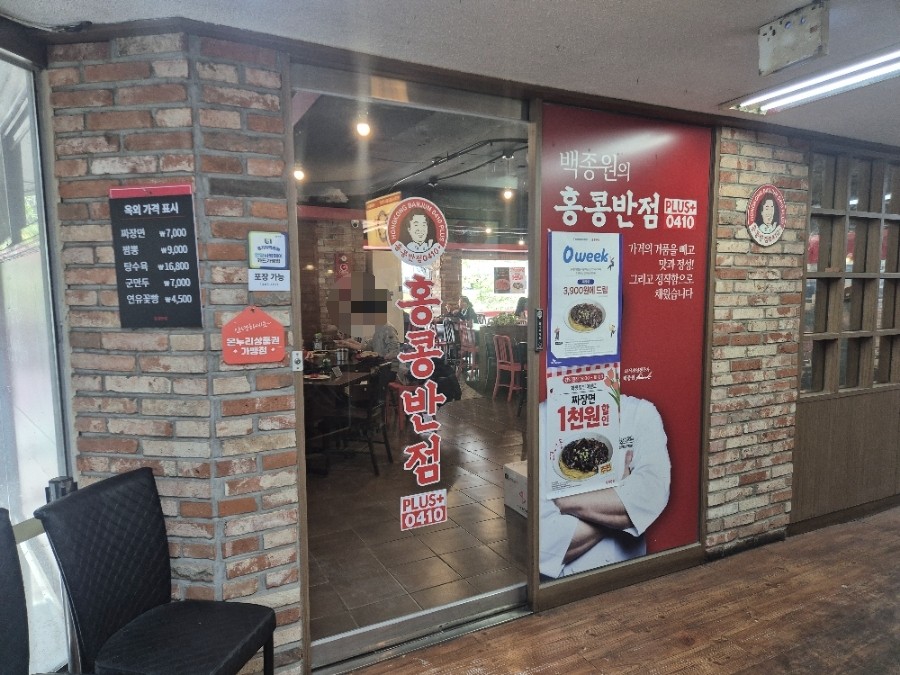 홍콩반점0410 범계역점 사진 8