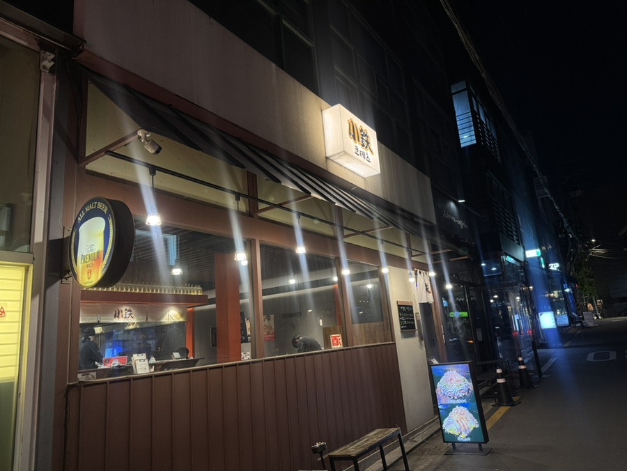 코테츠 사진 7