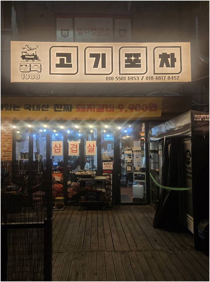 골목1988 사진 7