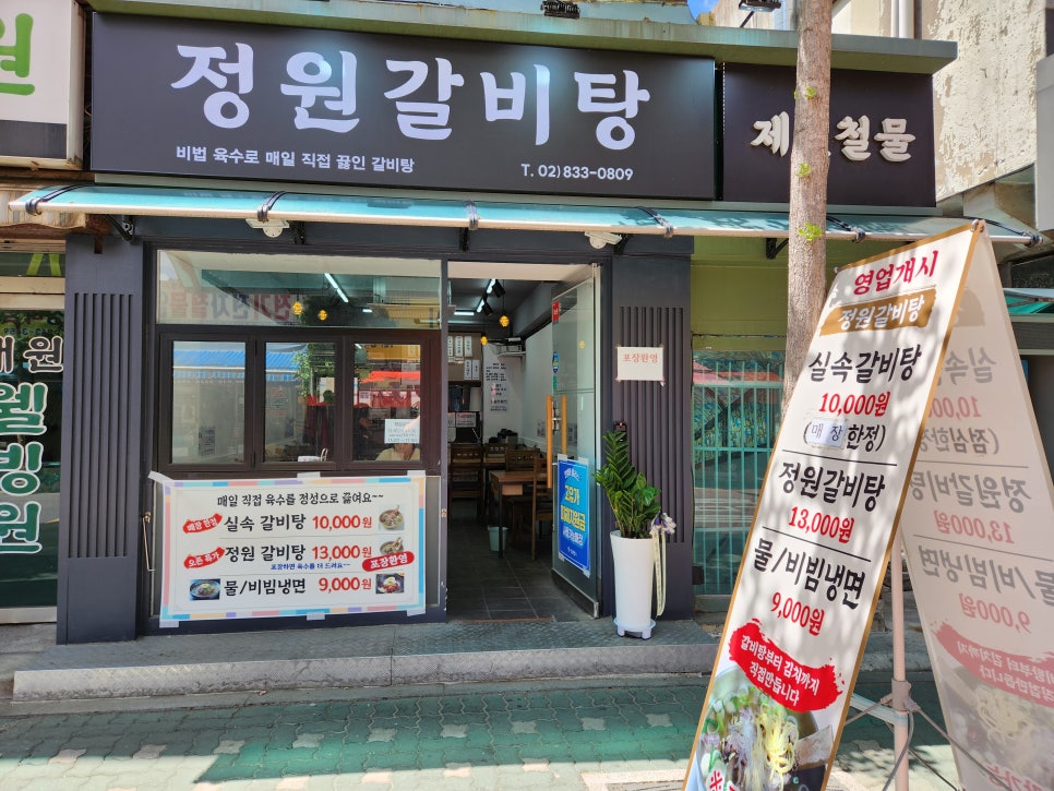정원갈비탕 사진 6