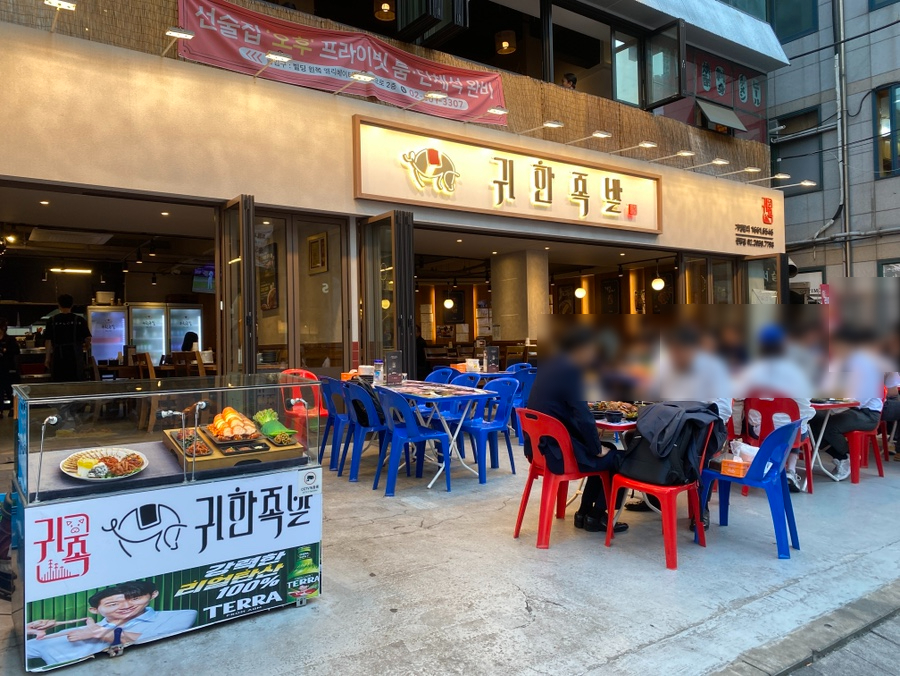 귀한족발 선릉점 대표 사진