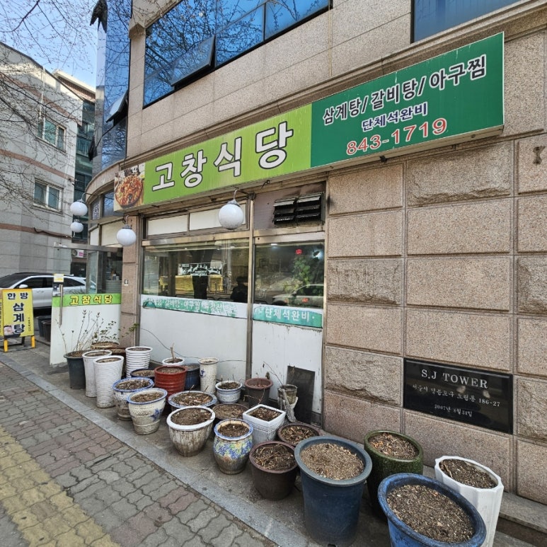 고창식당 사진 5