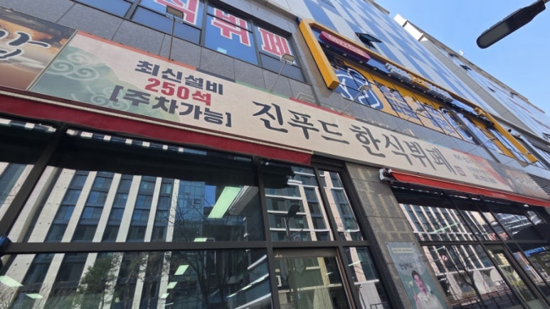 진푸드한식뷔페 사진 3