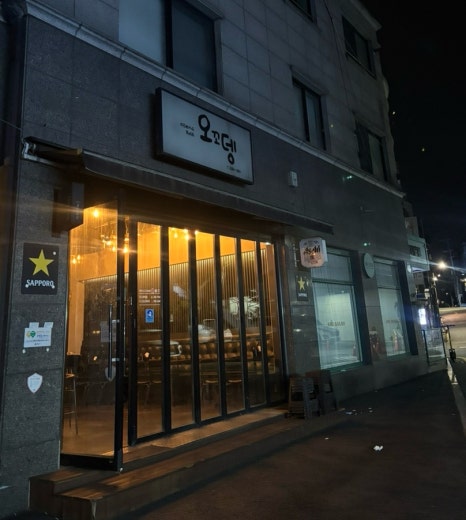 오꼬뎅 사진 3