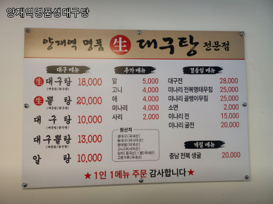 양재역명품생대구탕 사진 4