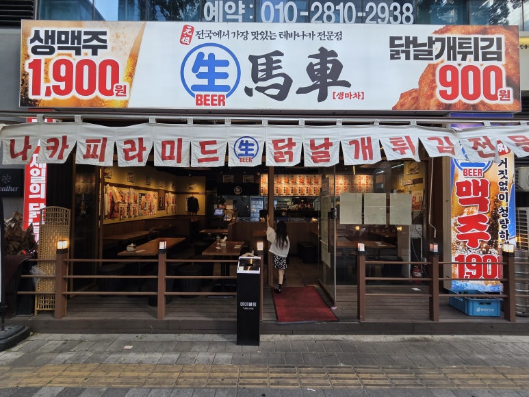 생마차 판교역점 사진 7