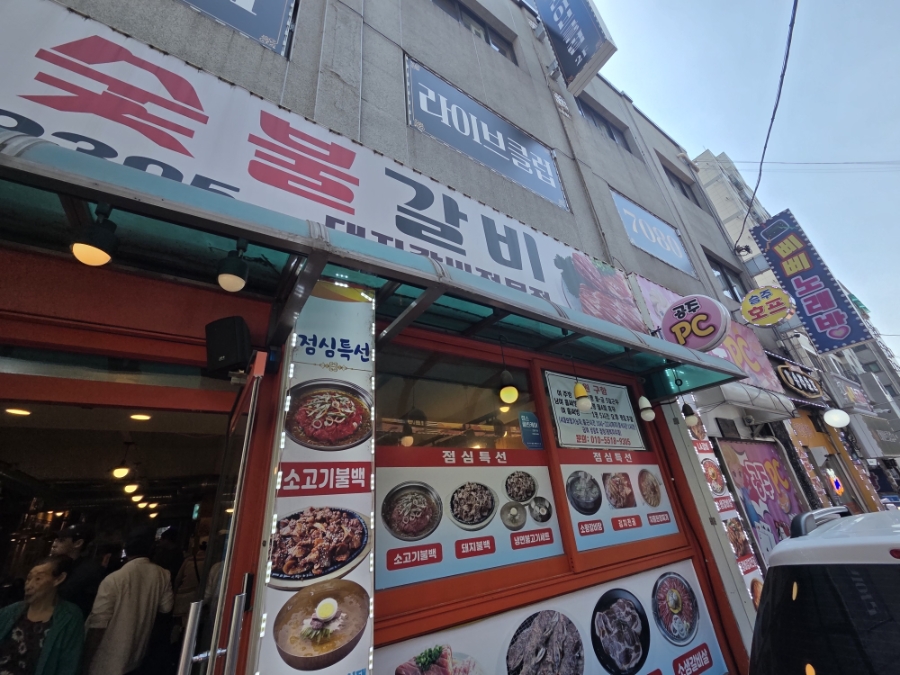 본가숯불갈비 사진 6