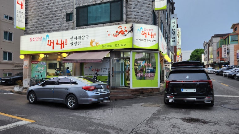 돌판삼겹살머내 사진 4