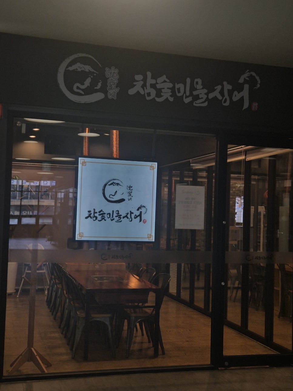 심가네참숯민물장어 사진 8