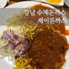 제이돈까스 사진 3