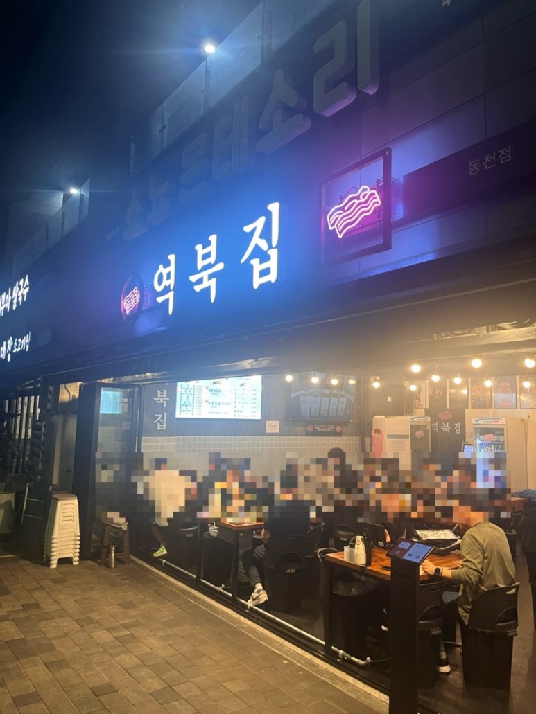역북집 동천점 사진 4