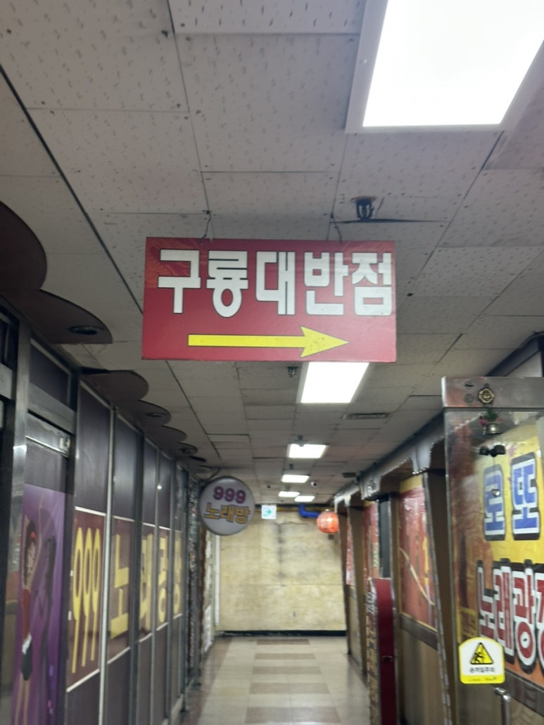 구룡대반점 사진 5