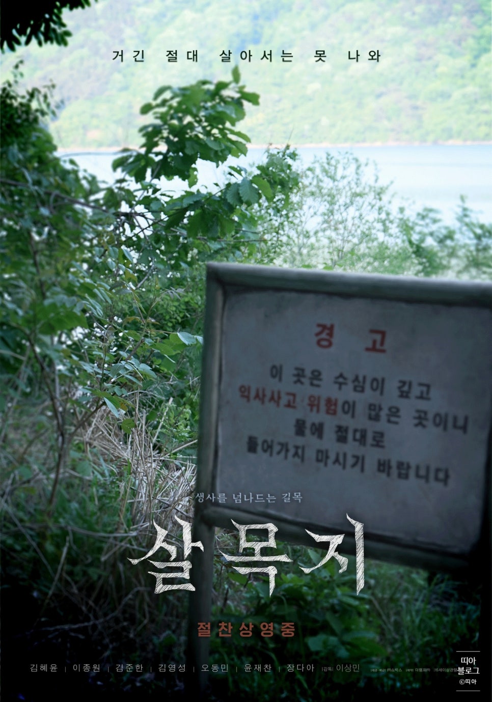 살목지 결말 해석과 괴담 한 장면으로 분위기가 바뀐 이유 이미지 6