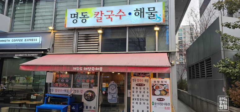 명동칼국수해물 사진 4