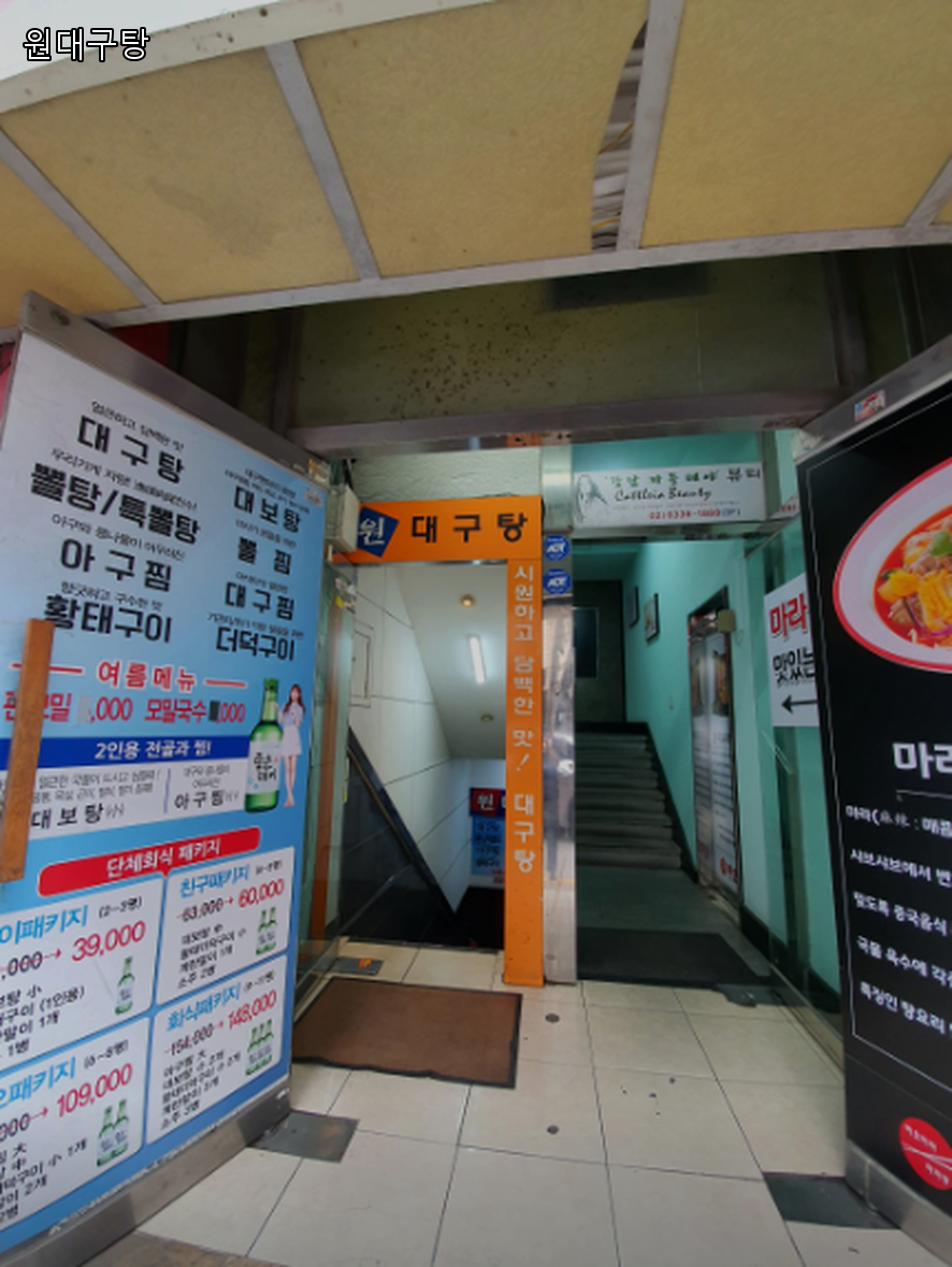 원대구탕 사진 3
