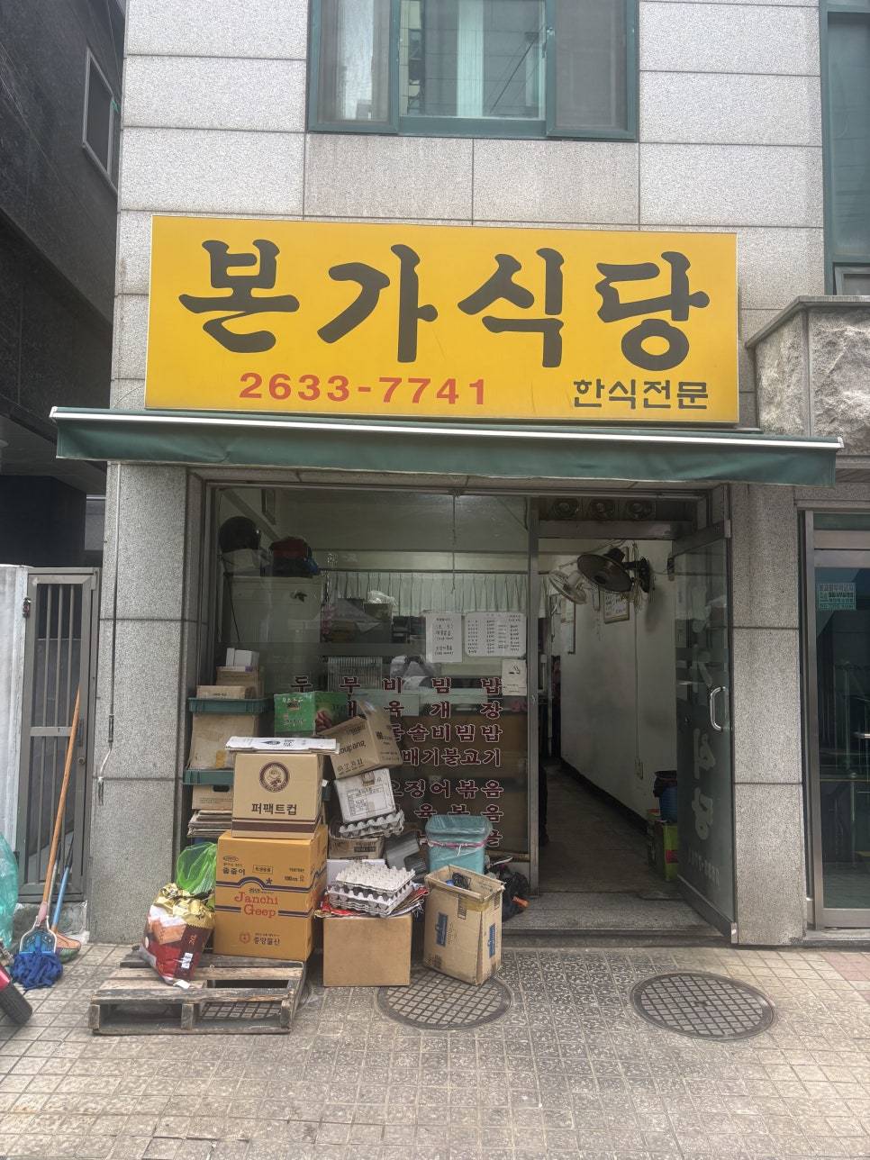 본가식당 사진 5