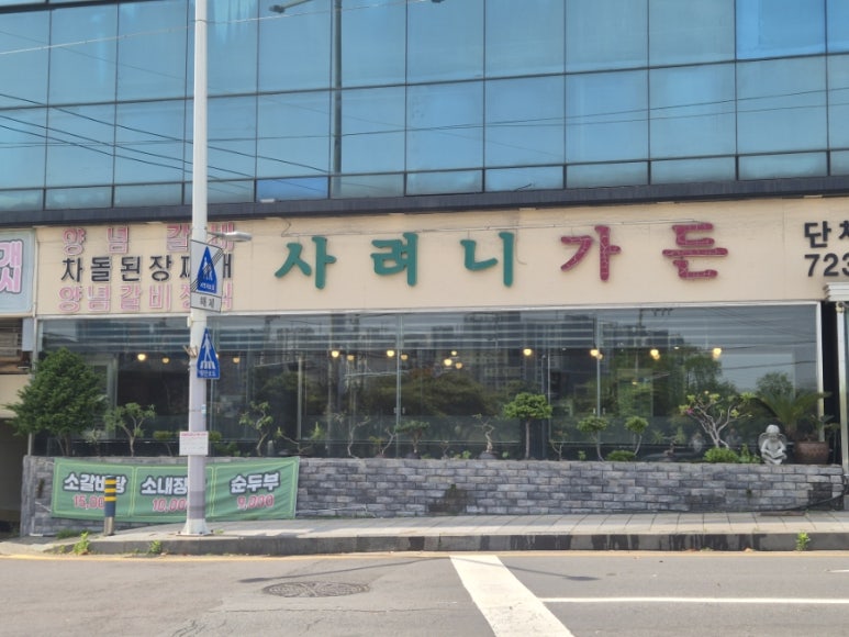 사려니가든 사진 4
