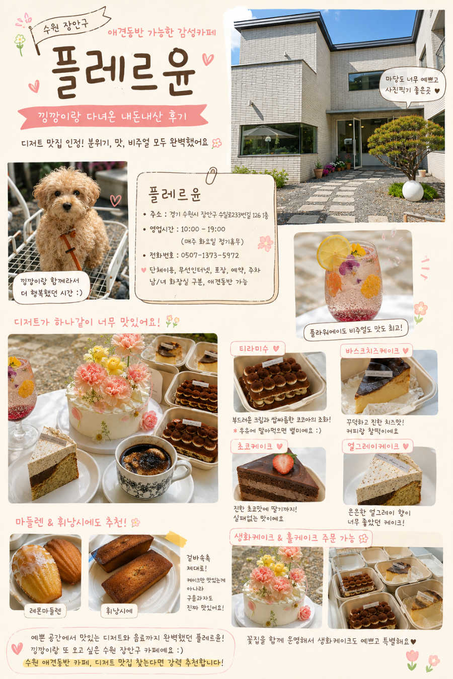 수원 장안구 애견동반 카페 플레르윤, 디저트 맛집 추천 — 사진 2