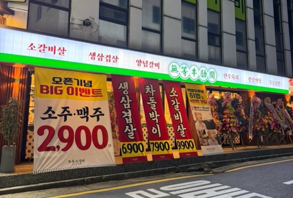 무등소갈비 잠실점 사진 6