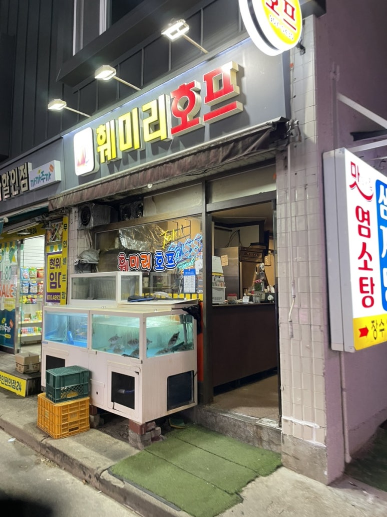 훼미리호프 사진 6