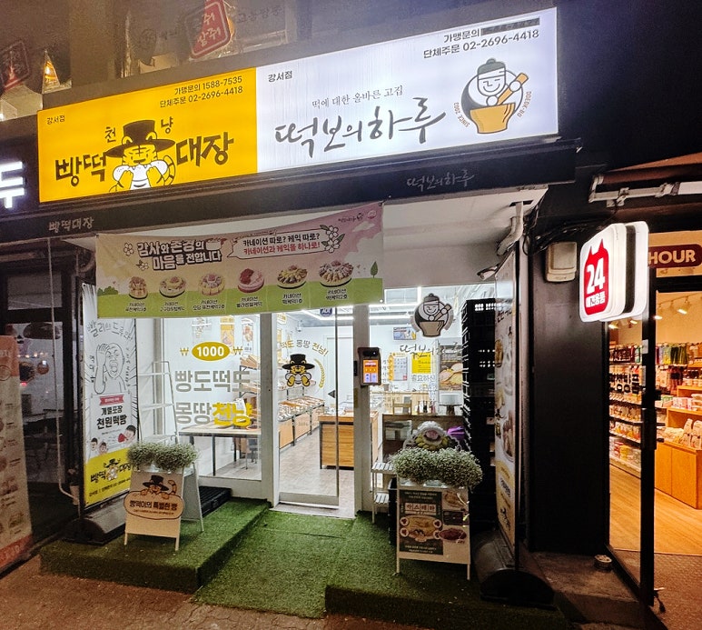 천냥빵떡대장 강서점 대표 사진