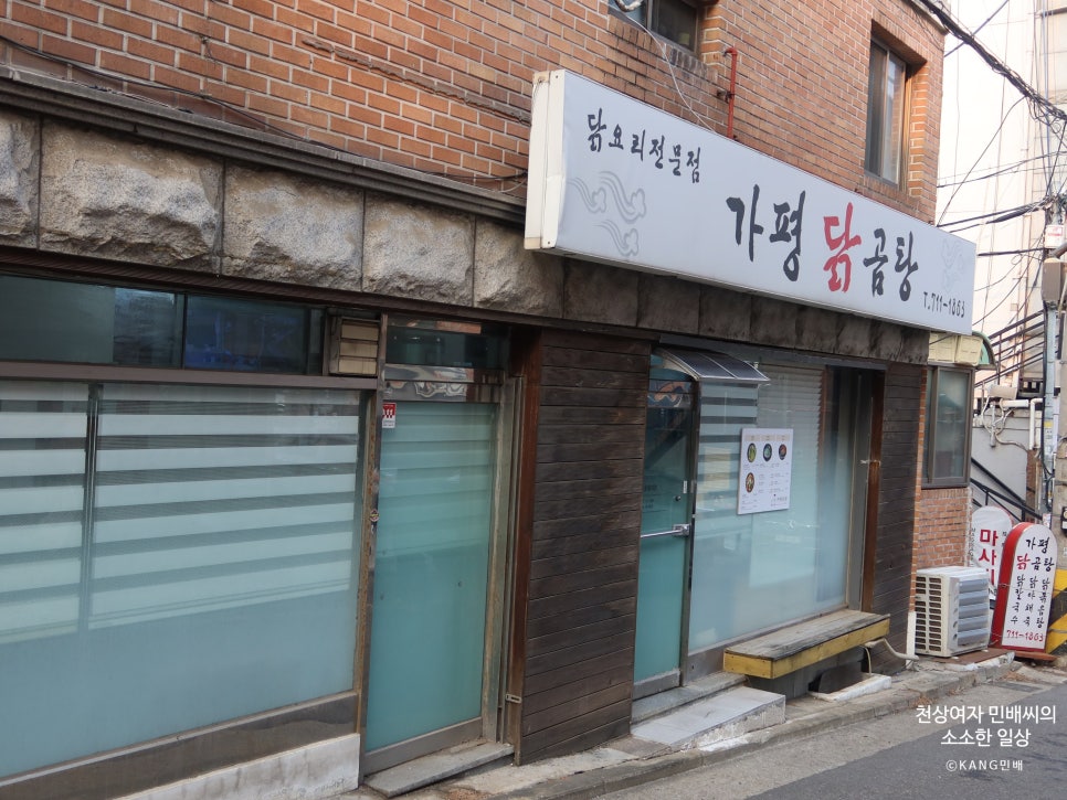 가평닭곰탕 사진 2