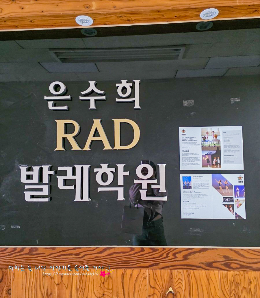 노원구 성인 취미발레, 은수희RAD발레학원 수강 후기