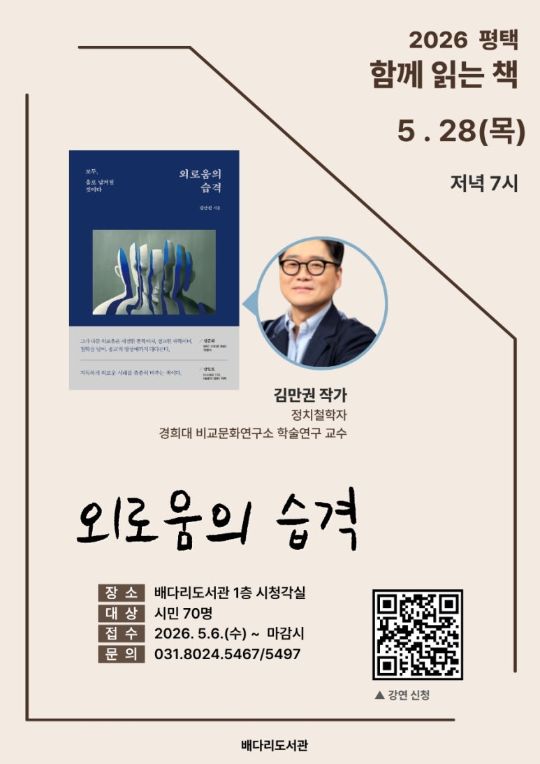 Snqg 평택시, 2026 ‘함께 읽는 책’ 선정 김만권 작가 강연 개최 : 네이버 블로그