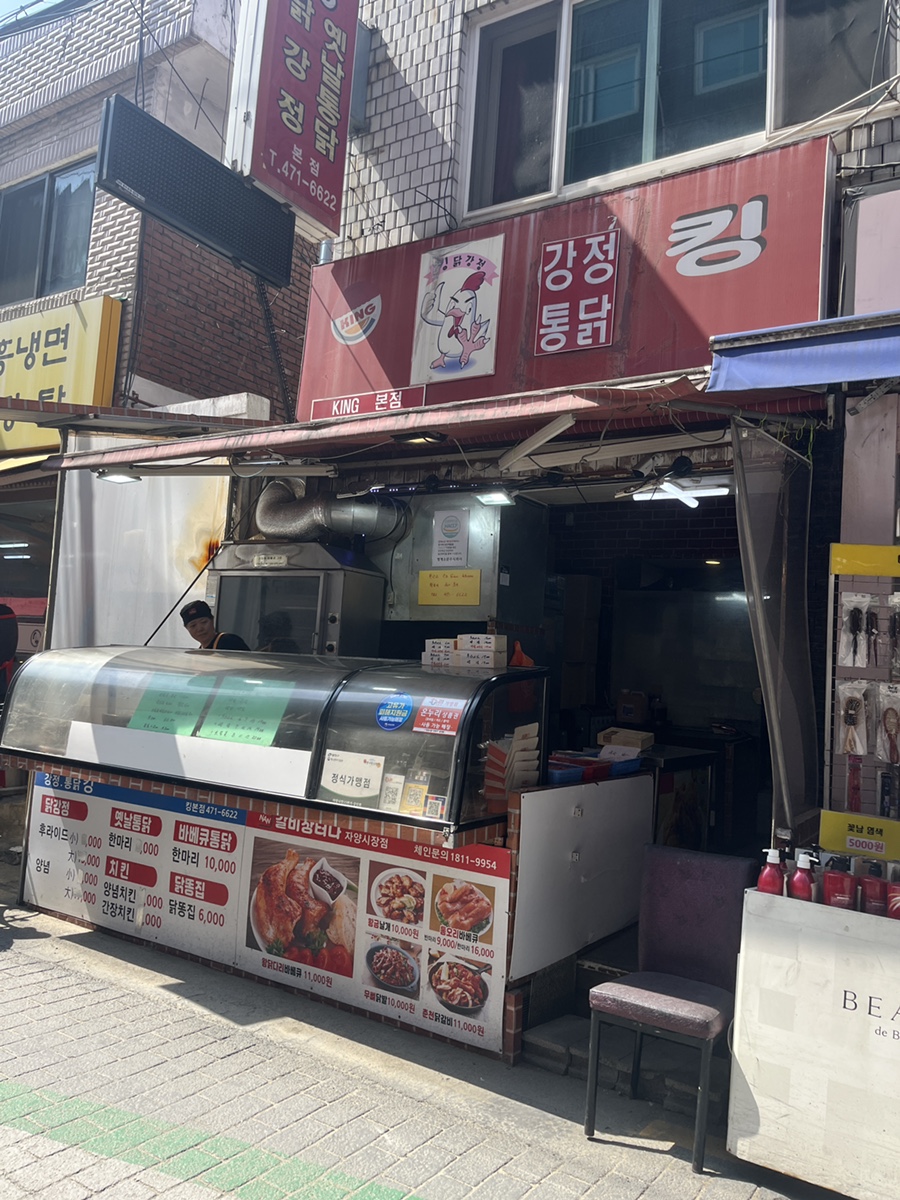 킹닭강정 사진 5