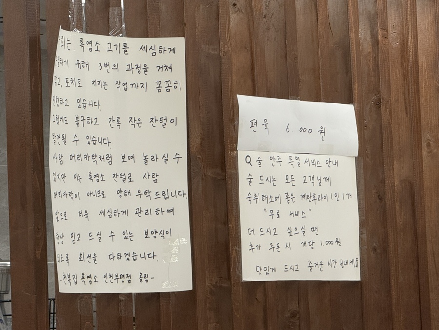 천복집흑염소 인천부평점 사진 3