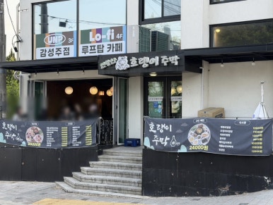 인왕산호랭이주막 사진 6